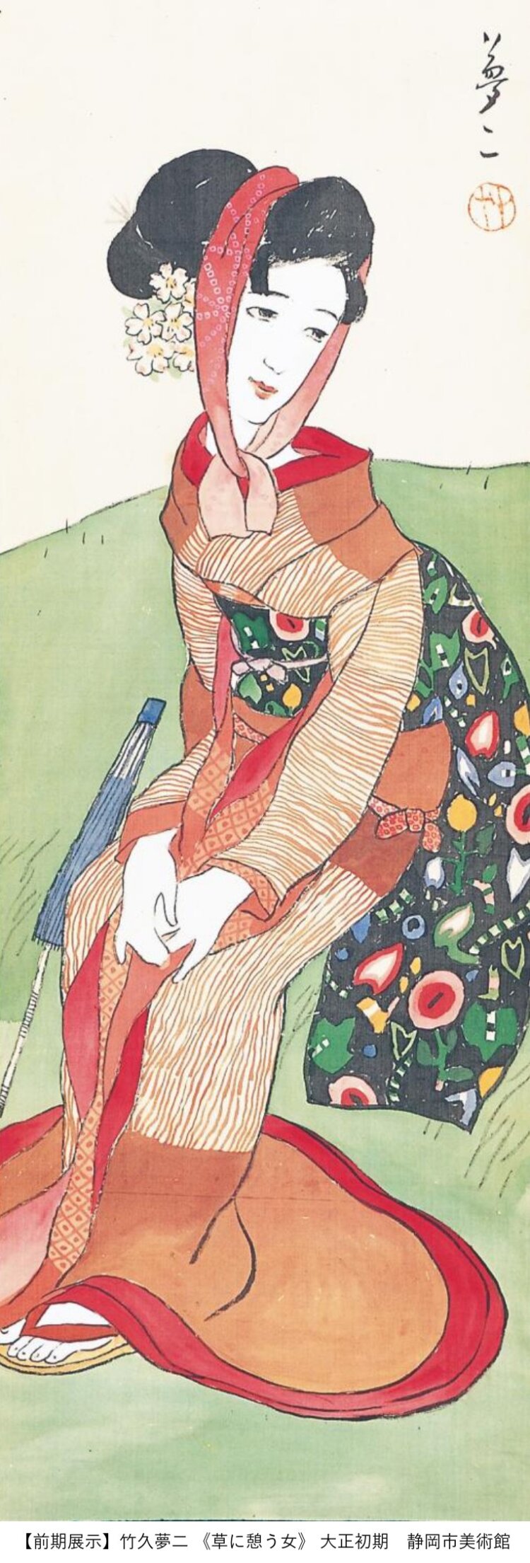 yumeji_本リリース広報05_草に憩う女（キャプション入）