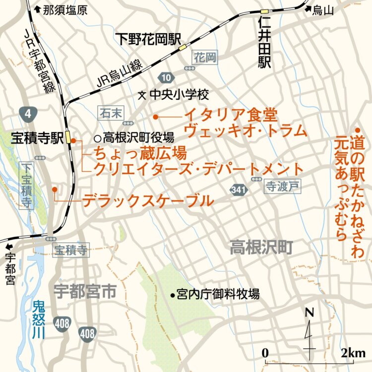 てくてく暮らし見聞録・高根沢町