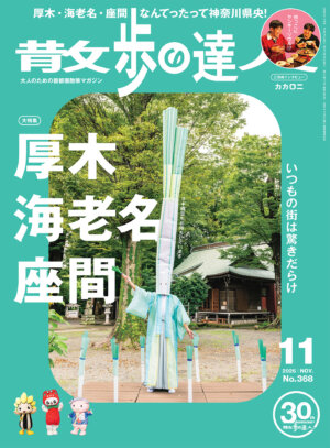 散歩の達人 2026年11月号