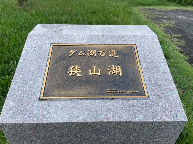 ダム湖百選に選ばれている。