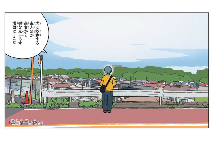 『水と歩く』第二十三話2ページ目2コマ目。