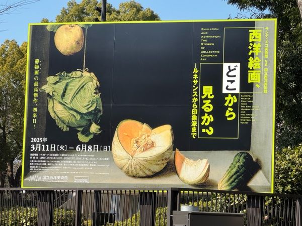 【上野】西洋絵画、どこから見るか？―ルネサンスから印象派まで サンディエゴ美術館 vs 国立西洋美術館@国立西洋美術館 2025年6月8日[日]まで