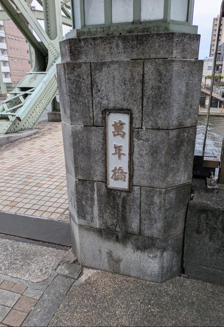 【森下・清澄白河】玉子焼き、食べて歩いて横綱通りへ