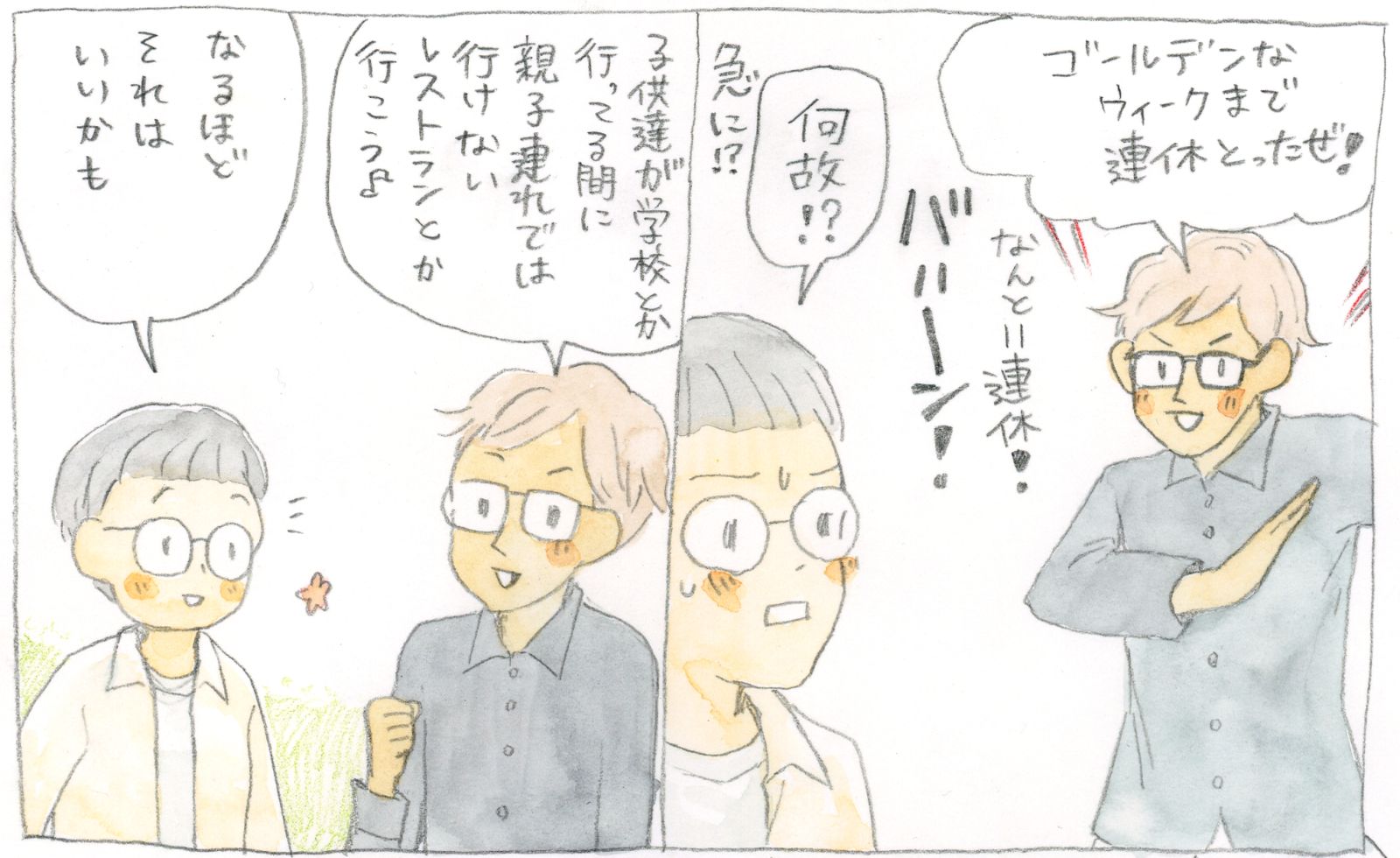 ゴールデンウィーク食レポ2025【漫画】