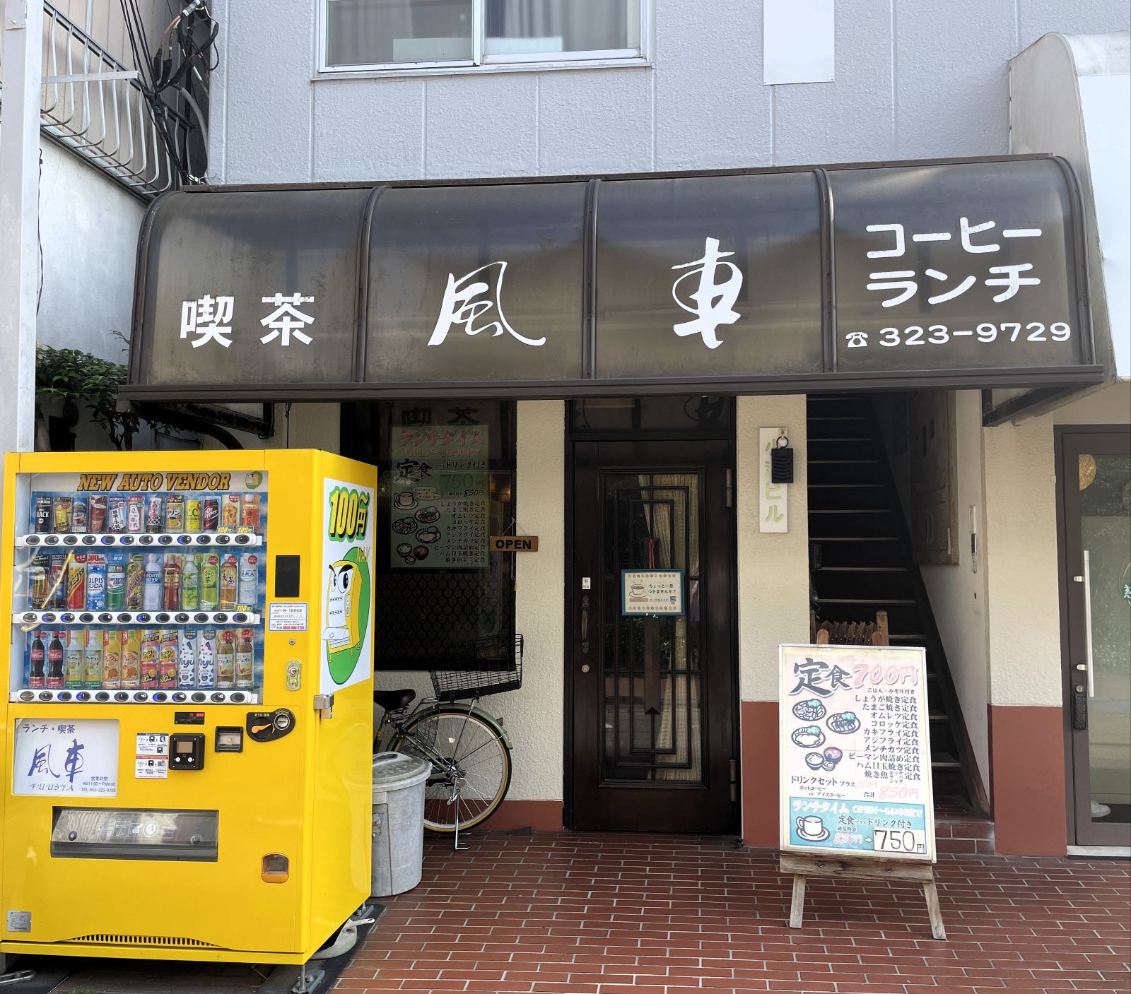 国分寺 の「喫茶 風車」、ありし日の「国分寺パークレーン」を想う。